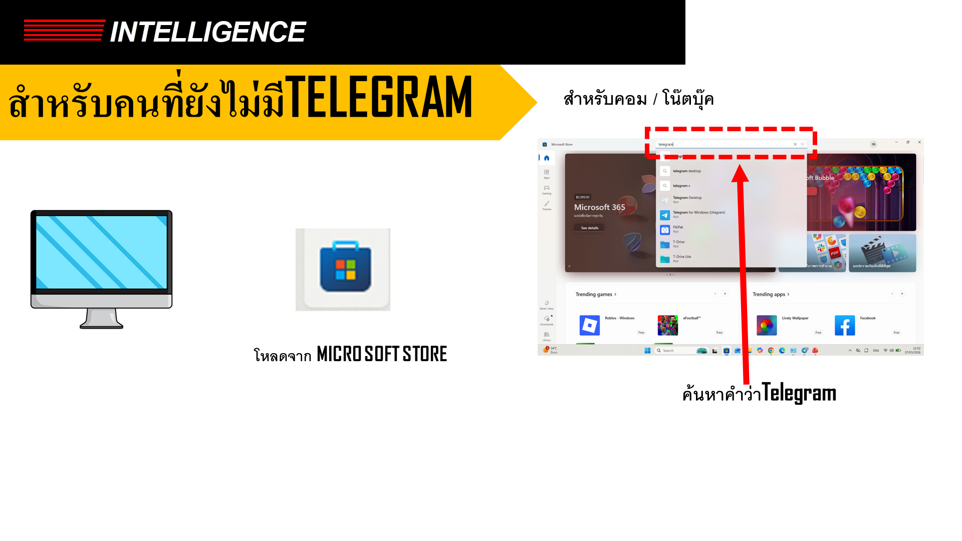 Slide 2: ติดตั้ง Telegram จาก Microsoft Store